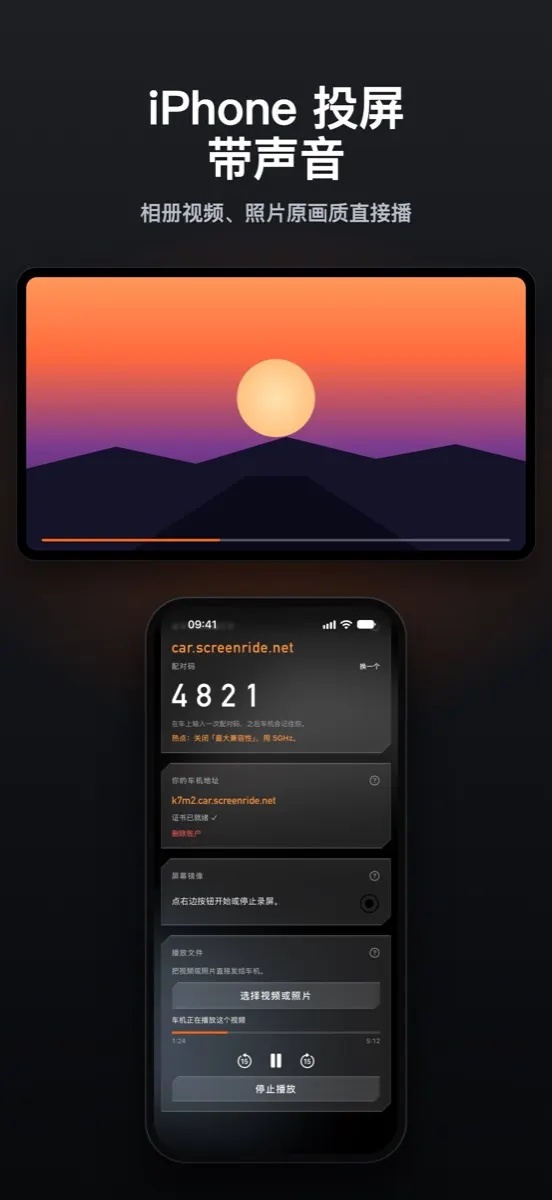 iPhone 投屏，带声音