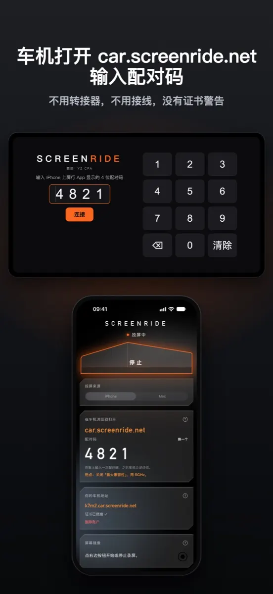 车机打开 car.screenride.net 输入配对码