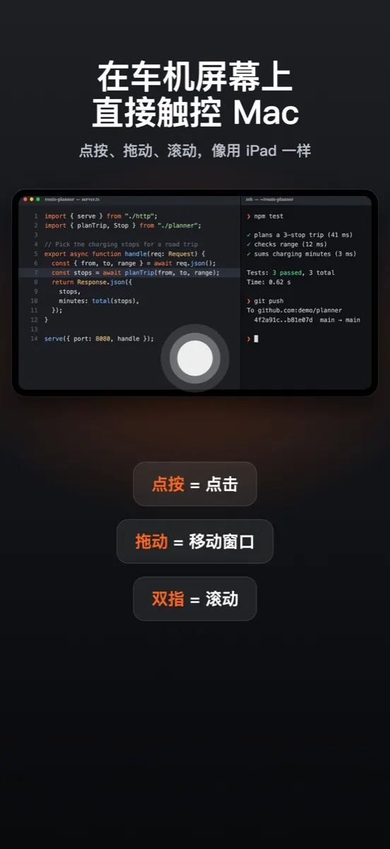 在车机屏幕上直接触控 Mac